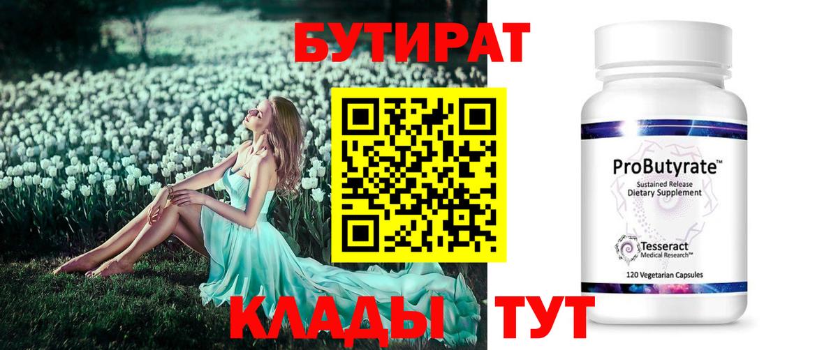 БУТИРАТ буратино  Вход с VPN  Сальск 