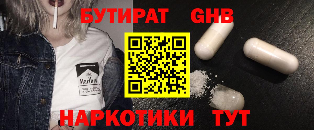 БУТИРАТ Butirat Сальск