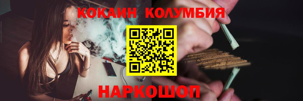 Cocaine Эквадор  КОКАИН Колумбийский  Вход с VPN  Сальск 