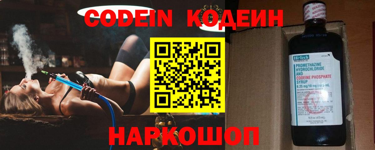 Сальск  Codein Purple Drank  Кодеин напиток Lean (лин)  Вход с VPN 