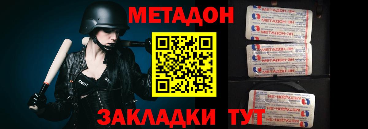 МЕТАДОН VHQ Сальск