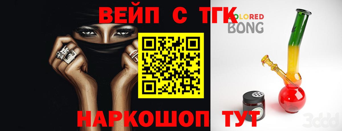 Дистиллят ТГК вейп  Вход с VPN  ТГК THC oil  Сальск 